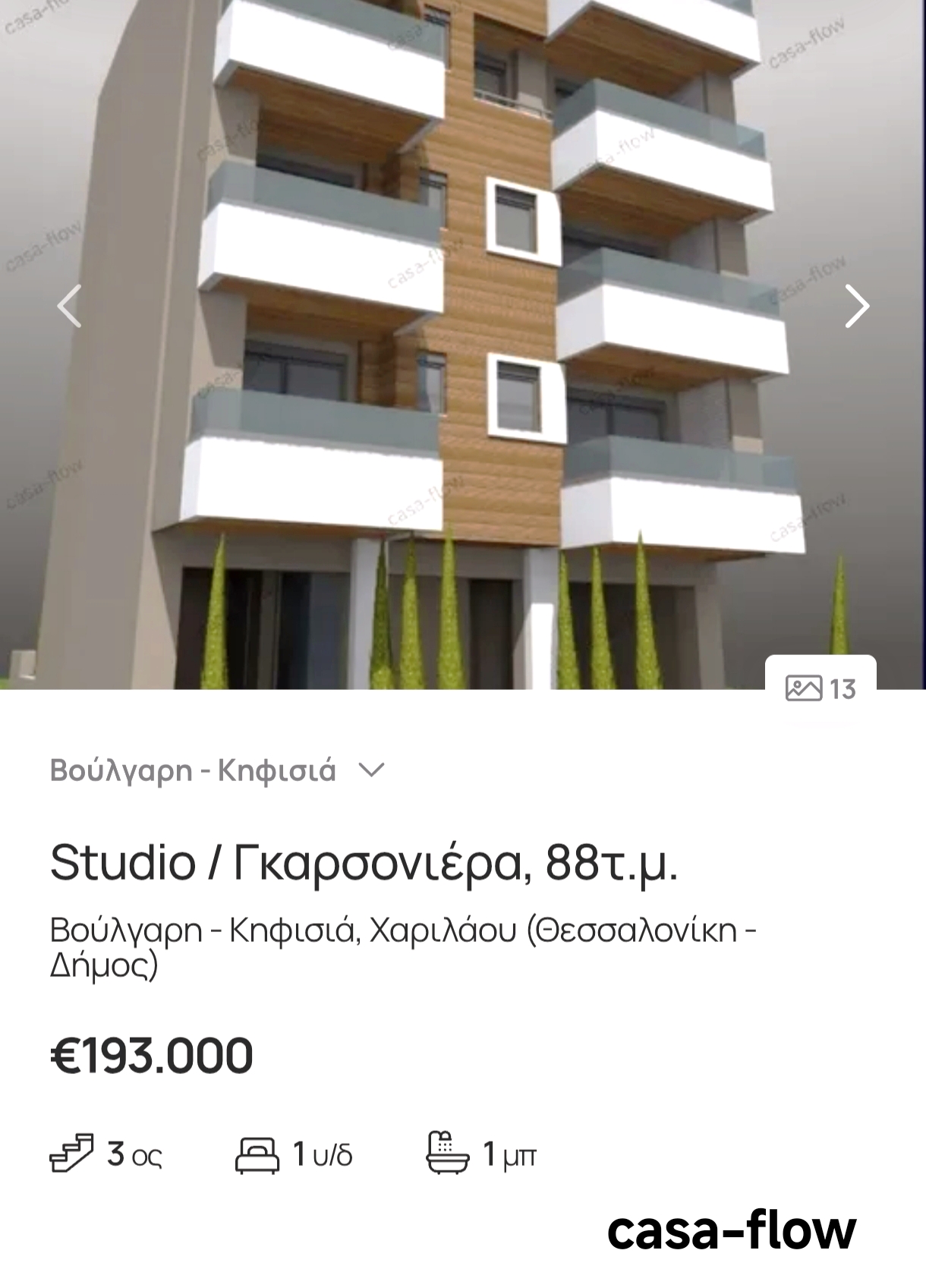 https://www.spitogatos.gr/mesites/casa-flow/24350